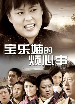 漏点女菩萨- 年年-新年 （40P,168M）